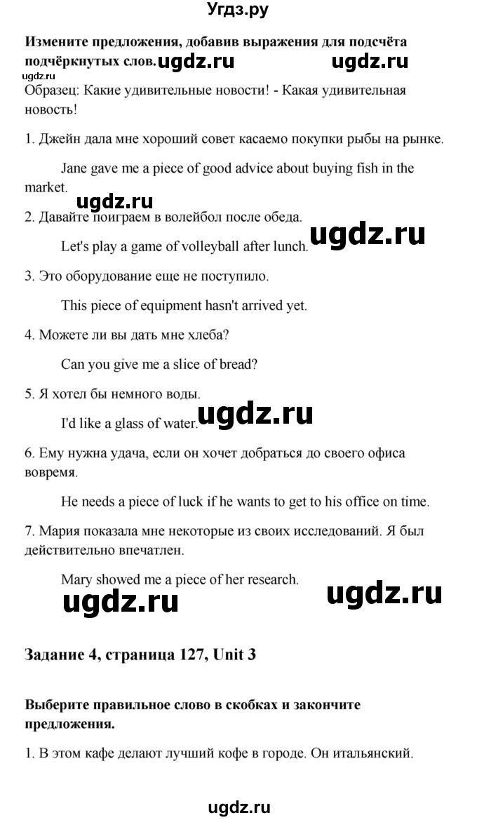 ГДЗ (Решебник) по английскому языку 11 класс Кауфман К.И. / страница номер / 127(продолжение 3)