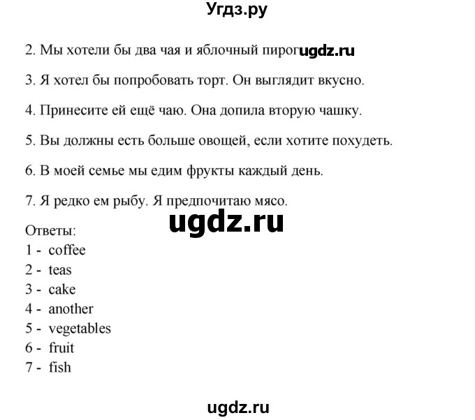 ГДЗ (Решебник) по английскому языку 11 класс Кауфман К.И. / страница номер / 127(продолжение 4)