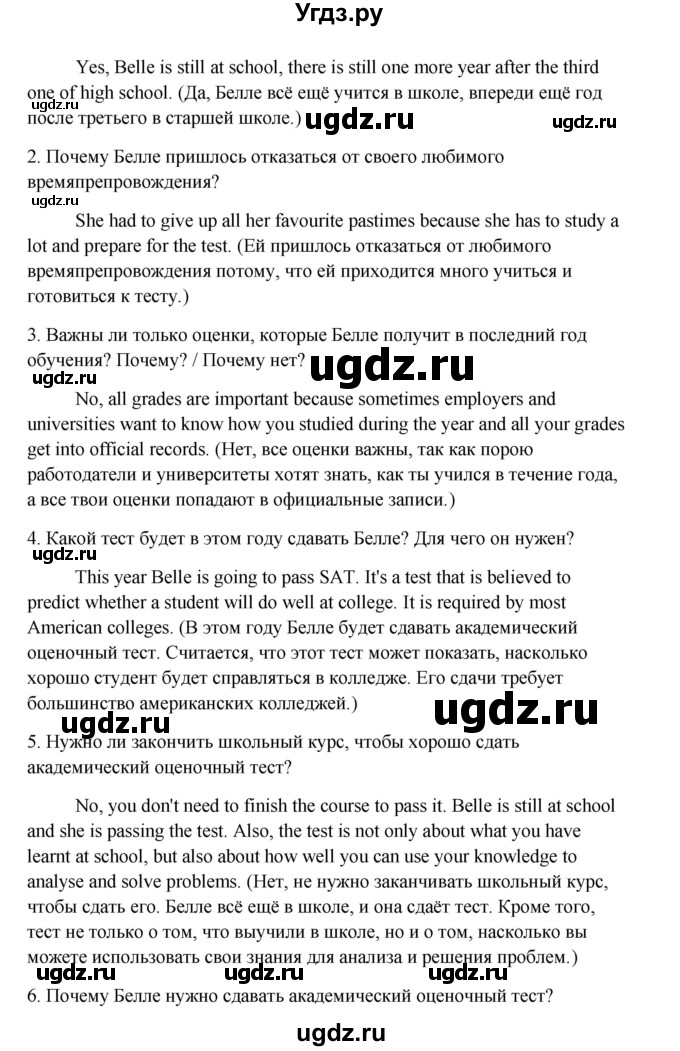 ГДЗ (Решебник) по английскому языку 11 класс Кауфман К.И. / страница номер / 13(продолжение 2)