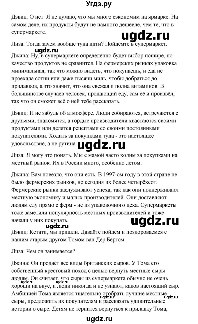 ГДЗ (Решебник) по английскому языку 11 класс Кауфман К.И. / страница номер / 130(продолжение 2)