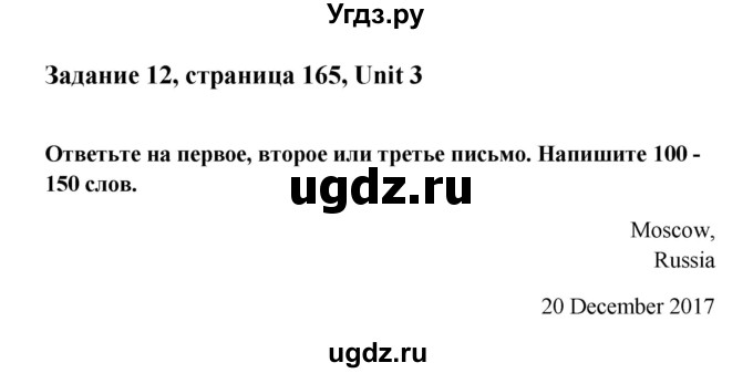 ГДЗ (Решебник) по английскому языку 11 класс Кауфман К.И. / страница номер / 165