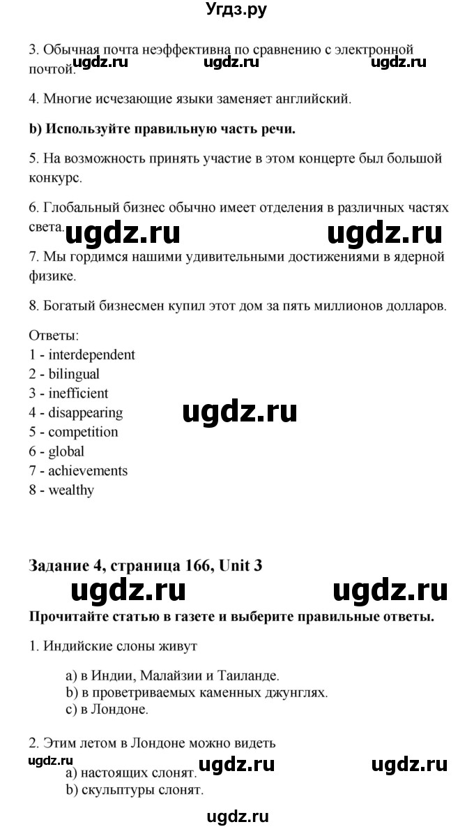 ГДЗ (Решебник) по английскому языку 11 класс Кауфман К.И. / страница номер / 166(продолжение 2)