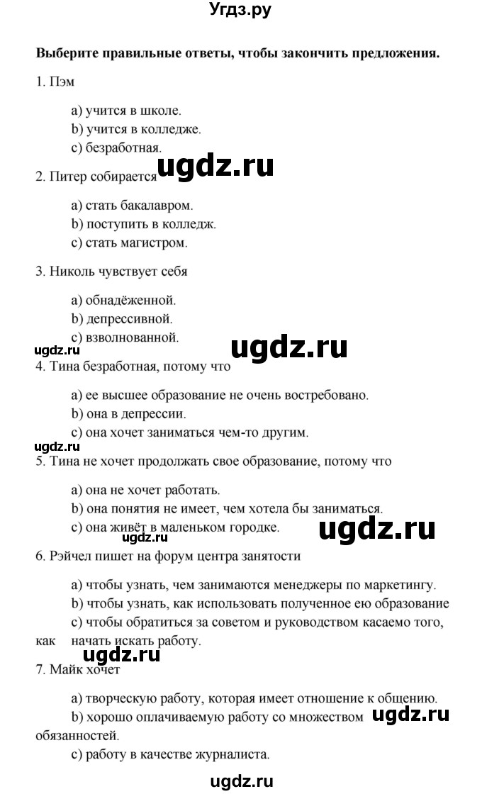 ГДЗ (Решебник) по английскому языку 11 класс Кауфман К.И. / страница номер / 194(продолжение 2)