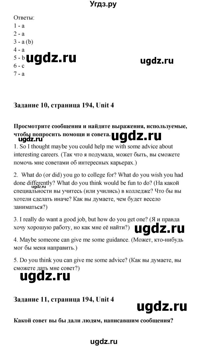 ГДЗ (Решебник) по английскому языку 11 класс Кауфман К.И. / страница номер / 194(продолжение 3)