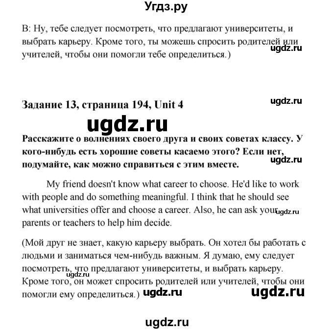 ГДЗ (Решебник) по английскому языку 11 класс Кауфман К.И. / страница номер / 194(продолжение 5)