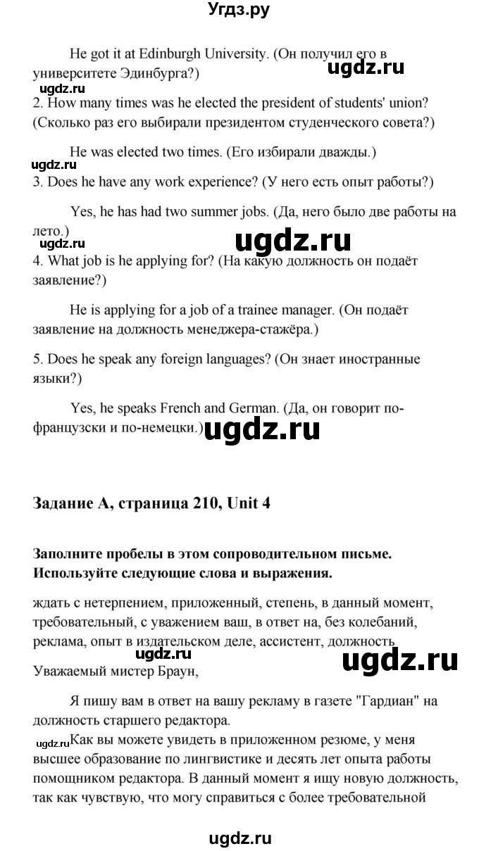 ГДЗ (Решебник) по английскому языку 11 класс Кауфман К.И. / страница номер / 210(продолжение 3)