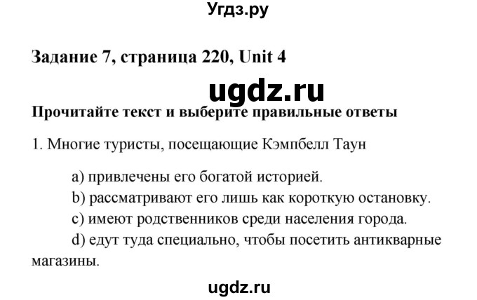 ГДЗ (Решебник) по английскому языку 11 класс Кауфман К.И. / страница номер / 220