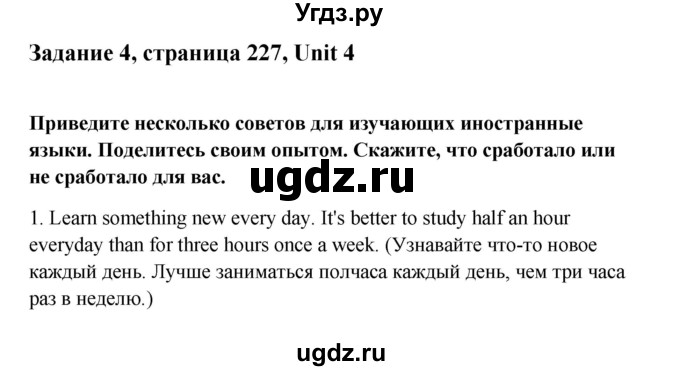 ГДЗ (Решебник) по английскому языку 11 класс Кауфман К.И. / страница номер / 227