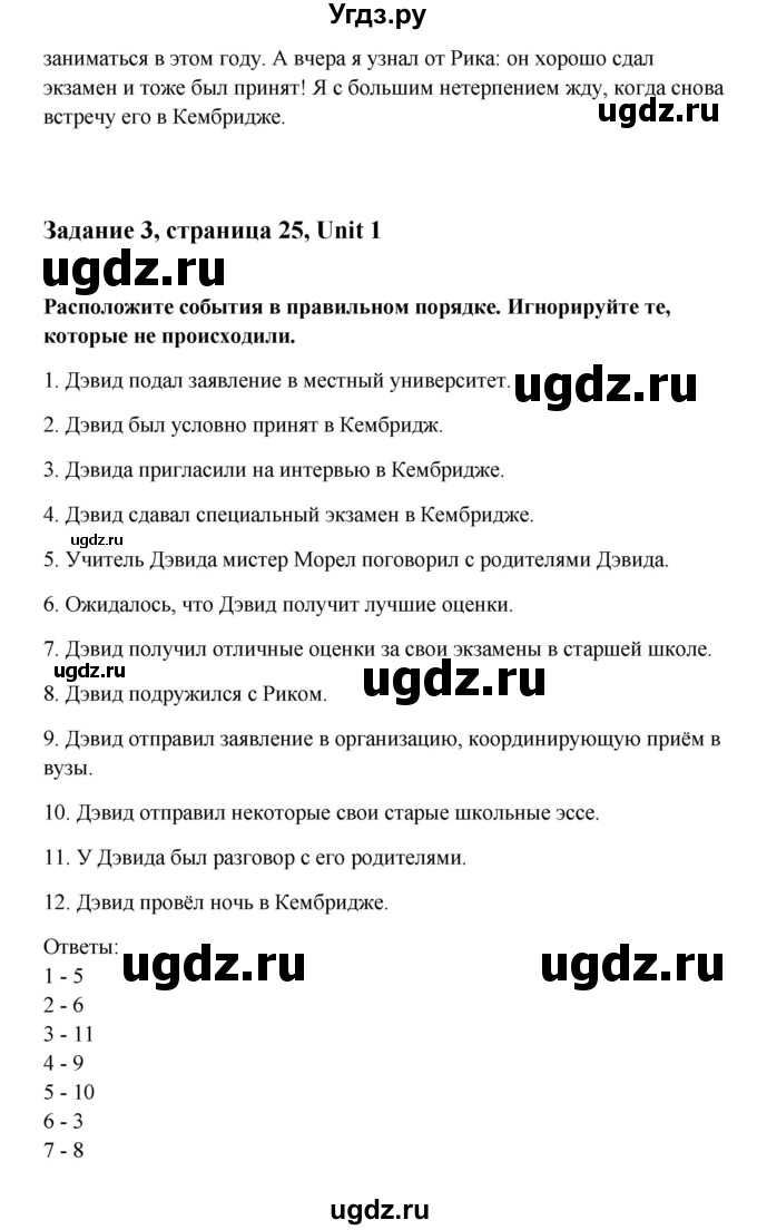 ГДЗ (Решебник) по английскому языку 11 класс Кауфман К.И. / страница номер / 25(продолжение 2)