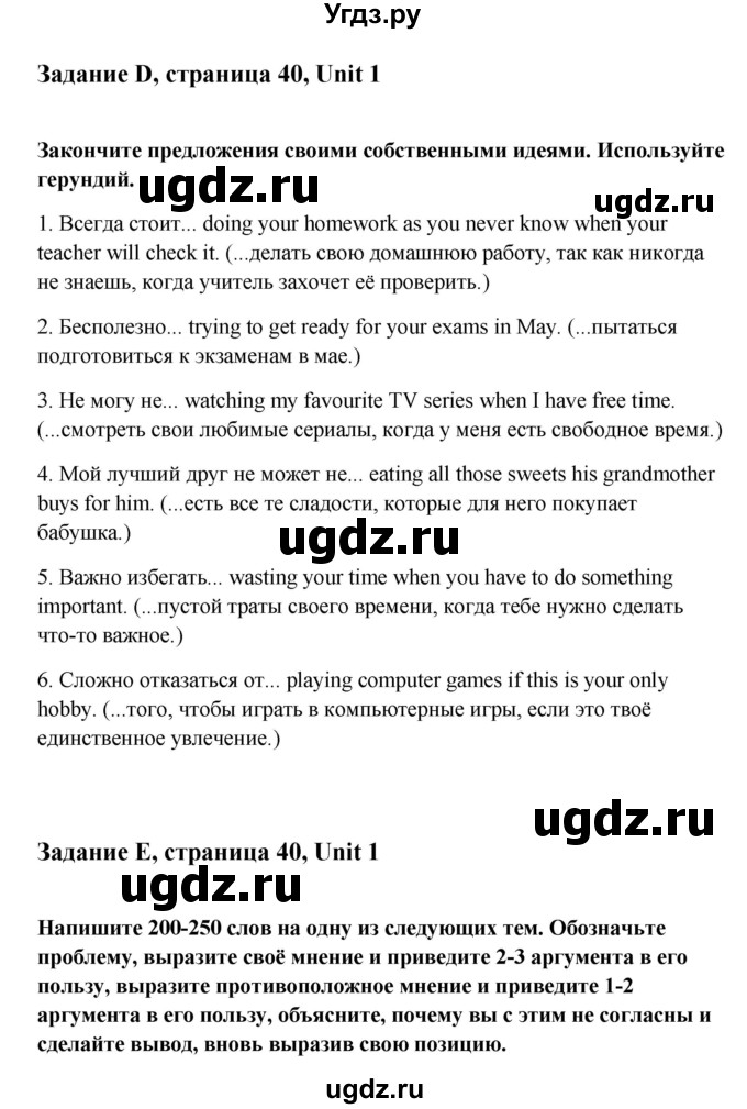 ГДЗ (Решебник) по английскому языку 11 класс Кауфман К.И. / страница номер / 40