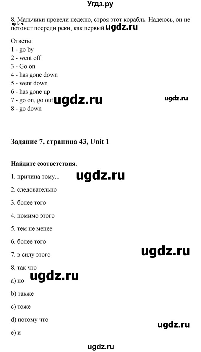 ГДЗ (Решебник) по английскому языку 11 класс Кауфман К.И. / страница номер / 43(продолжение 2)