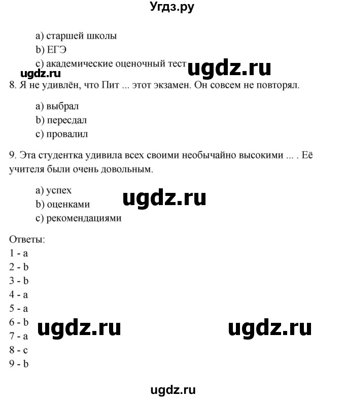 ГДЗ (Решебник) по английскому языку 11 класс Кауфман К.И. / страница номер / 46(продолжение 4)