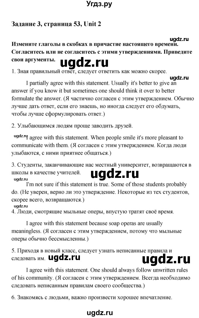 ГДЗ (Решебник) по английскому языку 11 класс Кауфман К.И. / страница номер / 53(продолжение 2)