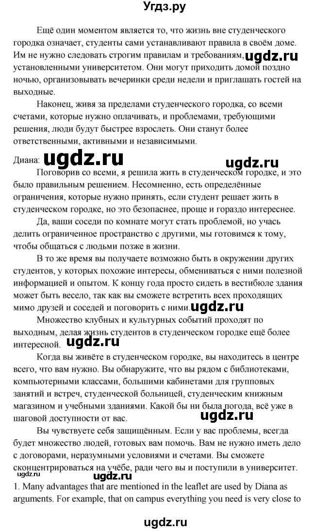 ГДЗ (Решебник) по английскому языку 11 класс Кауфман К.И. / страница номер / 77(продолжение 8)