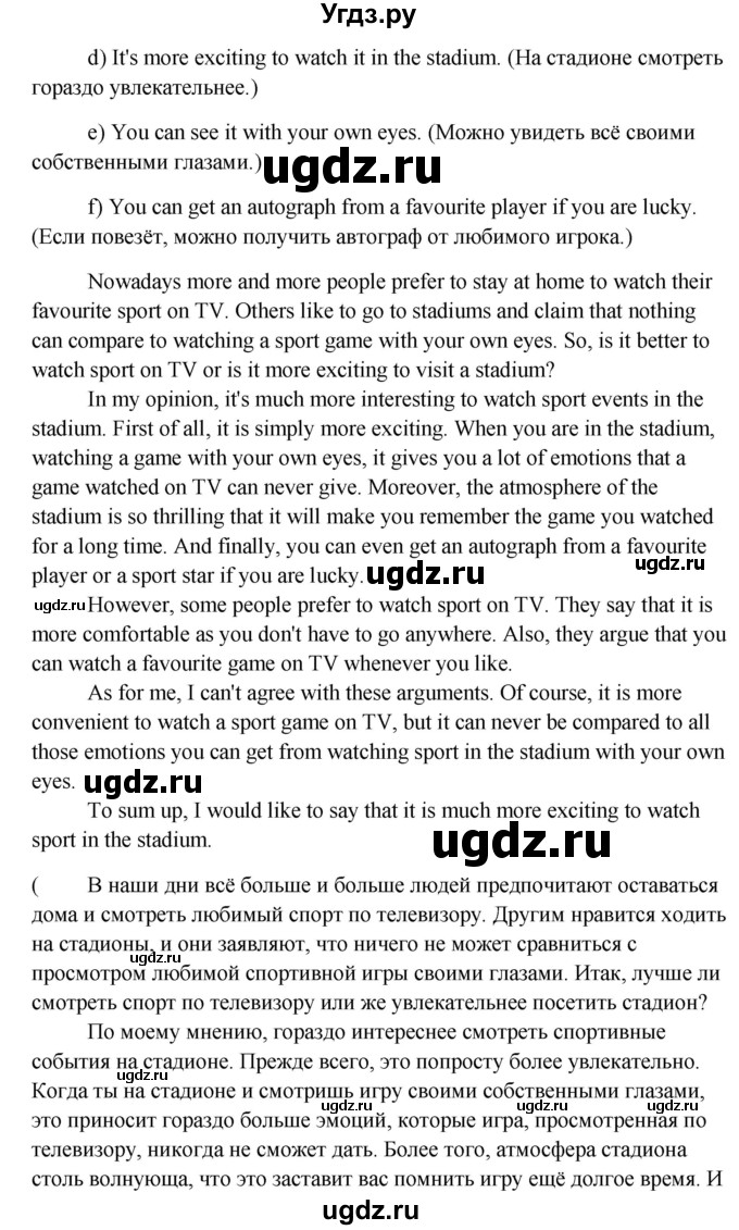 ГДЗ (Решебник) по английскому языку 11 класс Кауфман К.И. / страница номер / 96(продолжение 10)