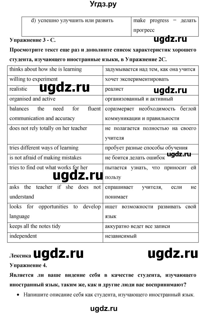 ГДЗ (Решебник №1) по английскому языку 11 класс (New Millennium English Student's Book) Гроза О.Л. / страница номер / 10(продолжение 3)