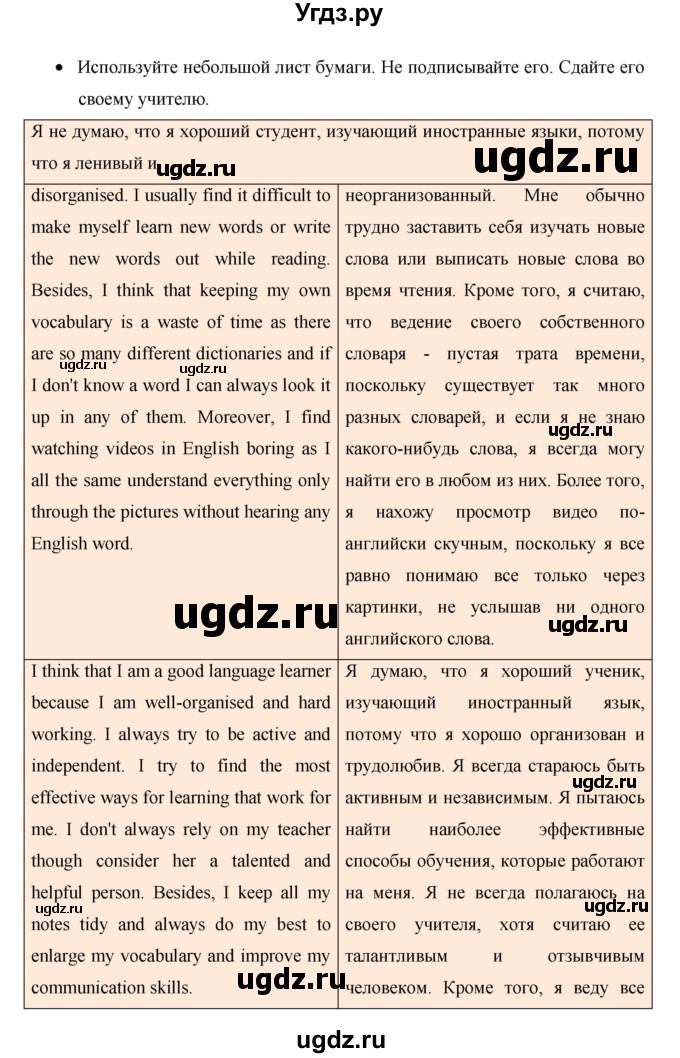 ГДЗ (Решебник №1) по английскому языку 11 класс (New Millennium English Student's Book) Гроза О.Л. / страница номер / 10(продолжение 4)