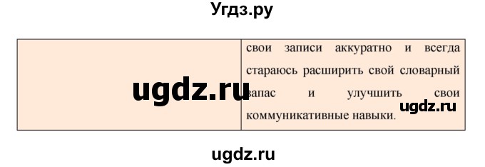 ГДЗ (Решебник №1) по английскому языку 11 класс (New Millennium English Student's Book) Гроза О.Л. / страница номер / 10(продолжение 5)