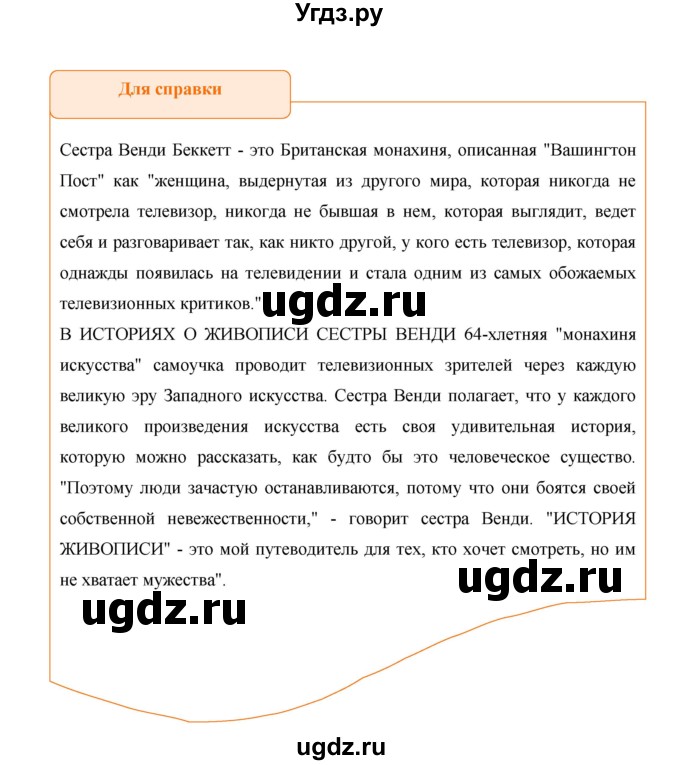 ГДЗ (Решебник №1) по английскому языку 11 класс (New Millennium English Student's Book) Гроза О.Л. / страница номер / 100(продолжение 3)