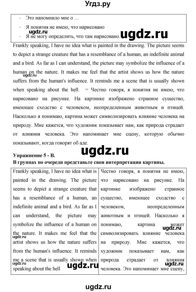 ГДЗ (Решебник №1) по английскому языку 11 класс (New Millennium English Student's Book) Гроза О.Л. / страница номер / 103(продолжение 3)