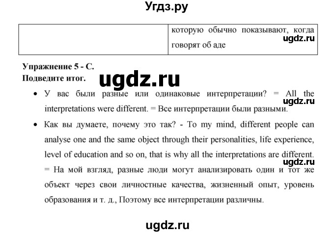 ГДЗ (Решебник №1) по английскому языку 11 класс (New Millennium English Student's Book) Гроза О.Л. / страница номер / 103(продолжение 4)