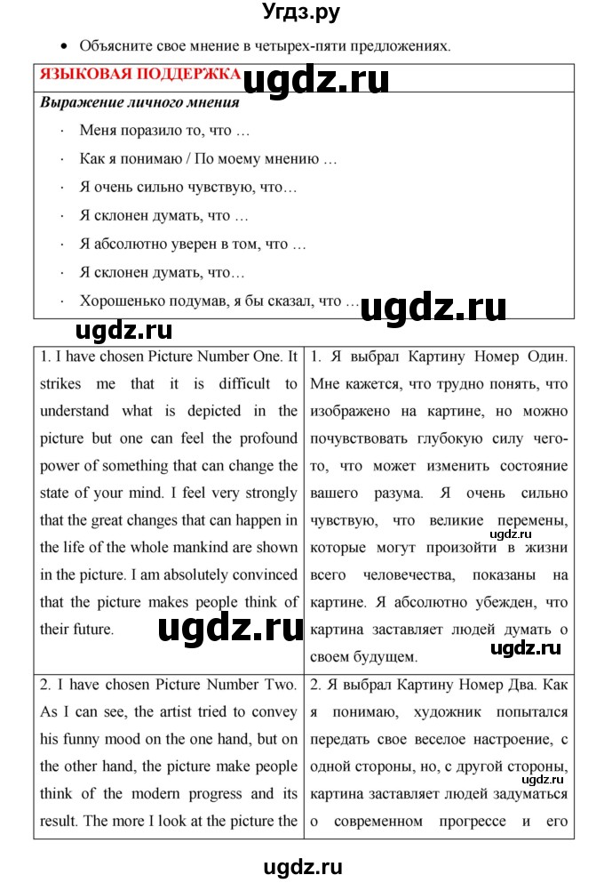 ГДЗ (Решебник №1) по английскому языку 11 класс (New Millennium English Student's Book) Гроза О.Л. / страница номер / 107(продолжение 2)