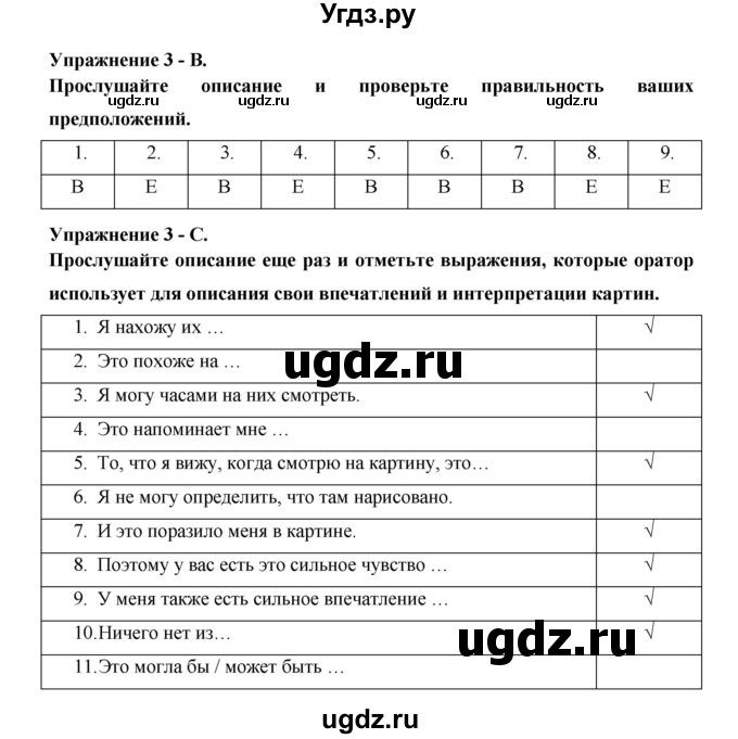 ГДЗ (Решебник №1) по английскому языку 11 класс (New Millennium English Student's Book) Гроза О.Л. / страница номер / 109(продолжение 3)