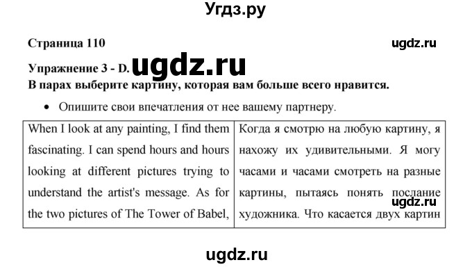 ГДЗ (Решебник №1) по английскому языку 11 класс (New Millennium English Student's Book) Гроза О.Л. / страница номер / 110