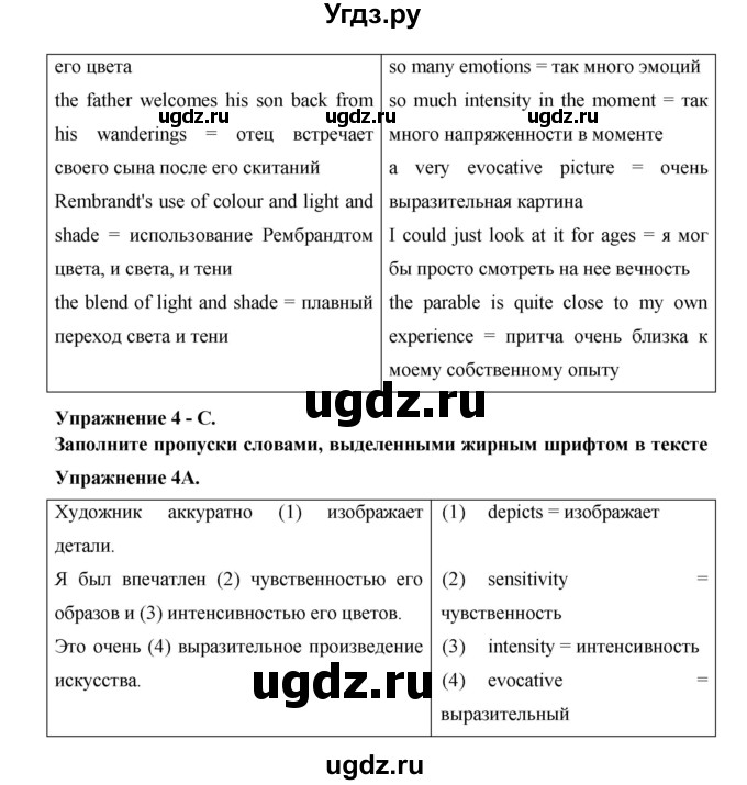 ГДЗ (Решебник №1) по английскому языку 11 класс (New Millennium English Student's Book) Гроза О.Л. / страница номер / 110(продолжение 4)