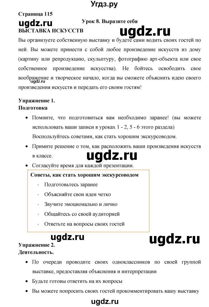 ГДЗ (Решебник №1) по английскому языку 11 класс (New Millennium English Student's Book) Гроза О.Л. / страница номер / 115