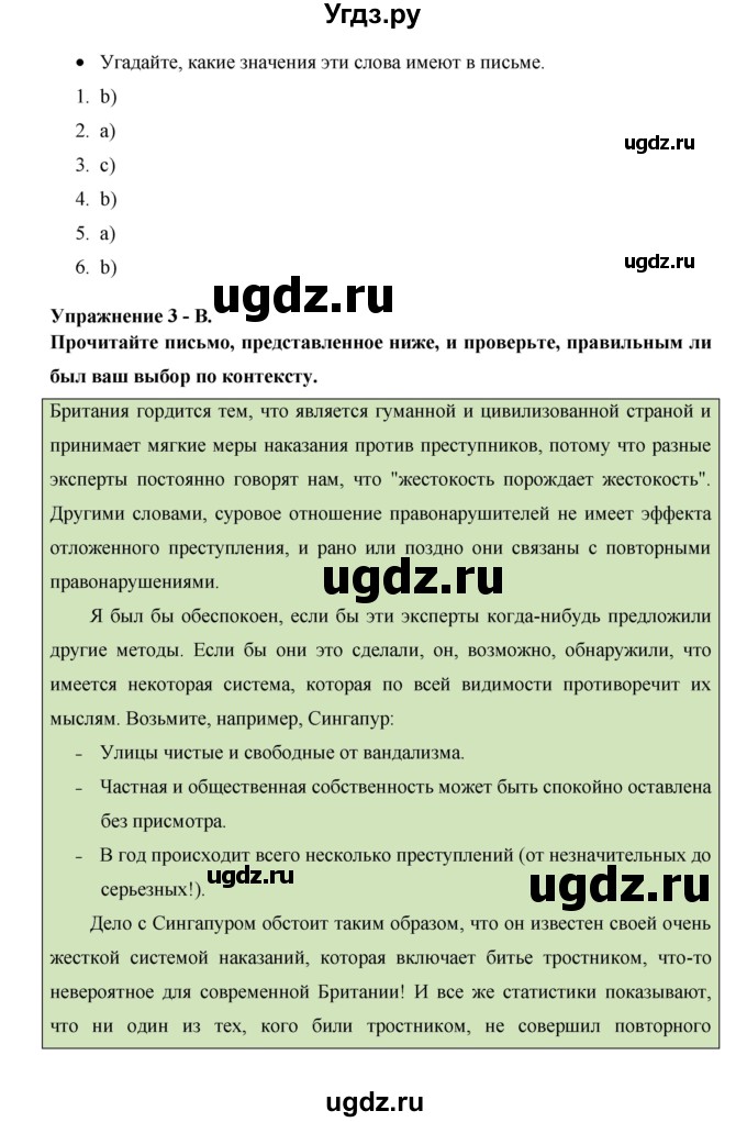 ГДЗ (Решебник №1) по английскому языку 11 класс (New Millennium English Student's Book) Гроза О.Л. / страница номер / 121(продолжение 4)