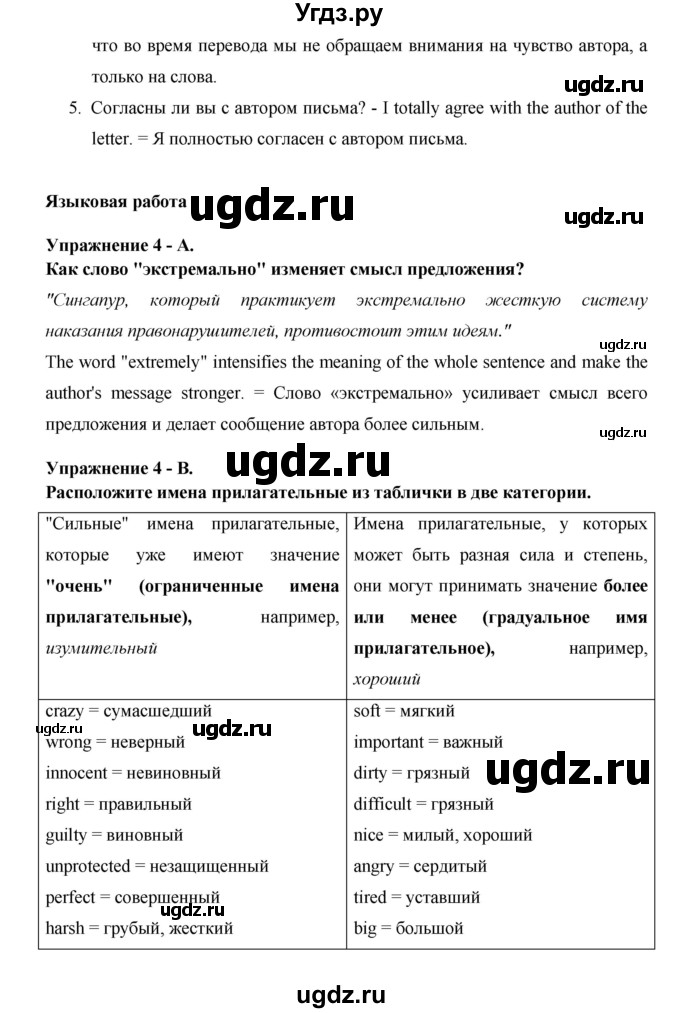 ГДЗ (Решебник №1) по английскому языку 11 класс (New Millennium English Student's Book) Гроза О.Л. / страница номер / 122(продолжение 4)