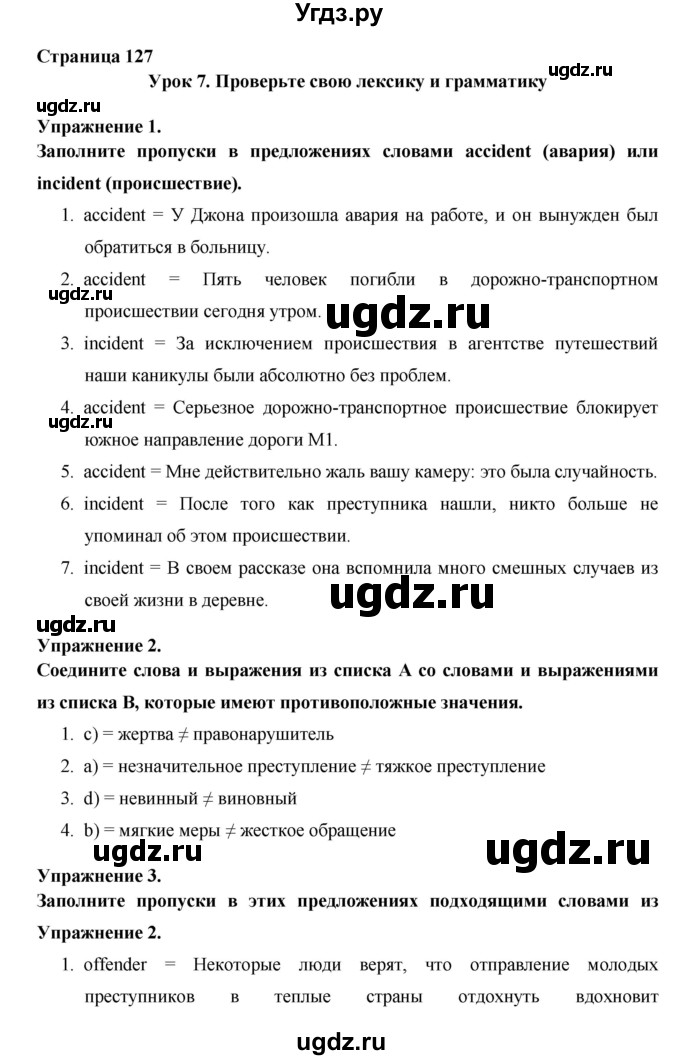 ГДЗ (Решебник №1) по английскому языку 11 класс (New Millennium English Student's Book) Гроза О.Л. / страница номер / 127