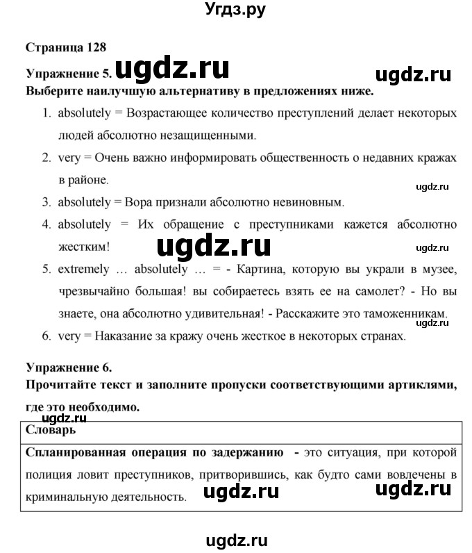 ГДЗ (Решебник №1) по английскому языку 11 класс (New Millennium English Student's Book) Гроза О.Л. / страница номер / 128