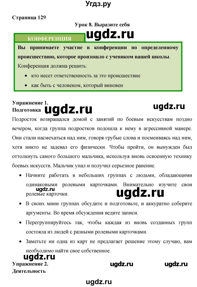 ГДЗ (Решебник №1) по английскому языку 11 класс (New Millennium English Student's Book) Гроза О.Л. / страница номер / 129