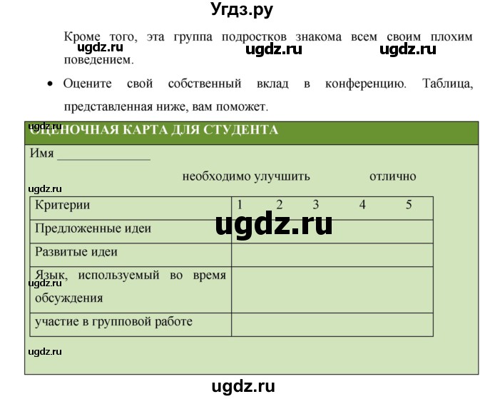 ГДЗ (Решебник №1) по английскому языку 11 класс (New Millennium English Student's Book) Гроза О.Л. / страница номер / 129(продолжение 3)