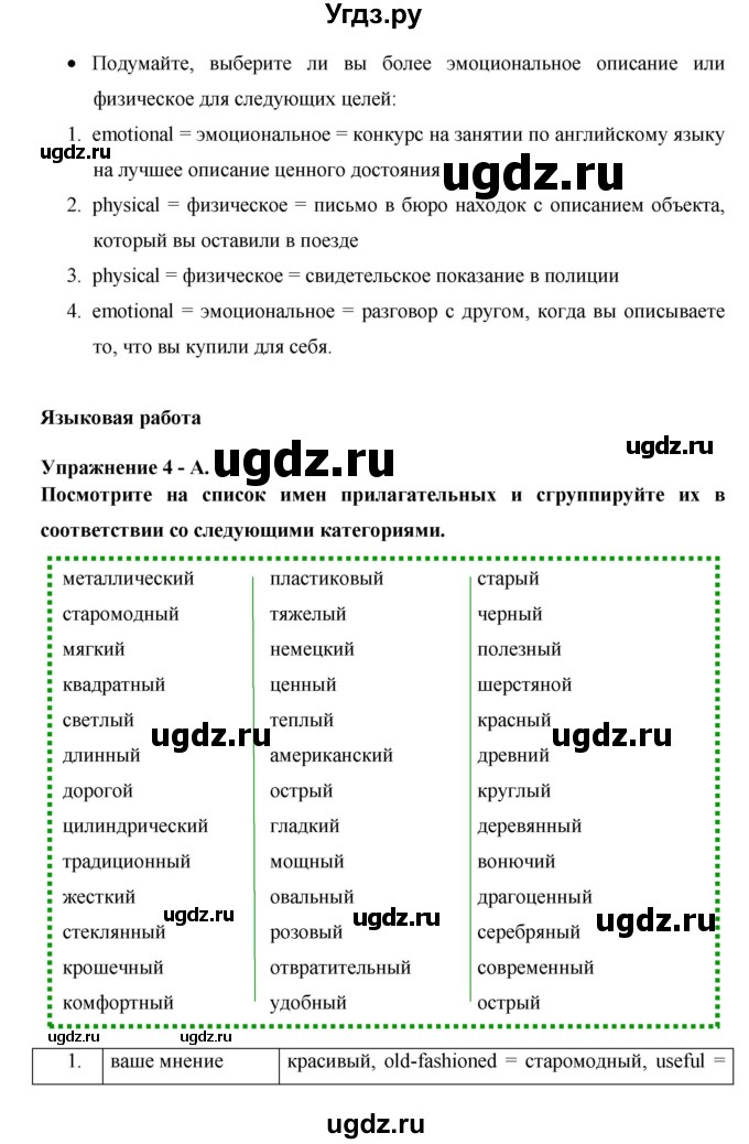 ГДЗ (Решебник №1) по английскому языку 11 класс (New Millennium English Student's Book) Гроза О.Л. / страница номер / 131(продолжение 2)