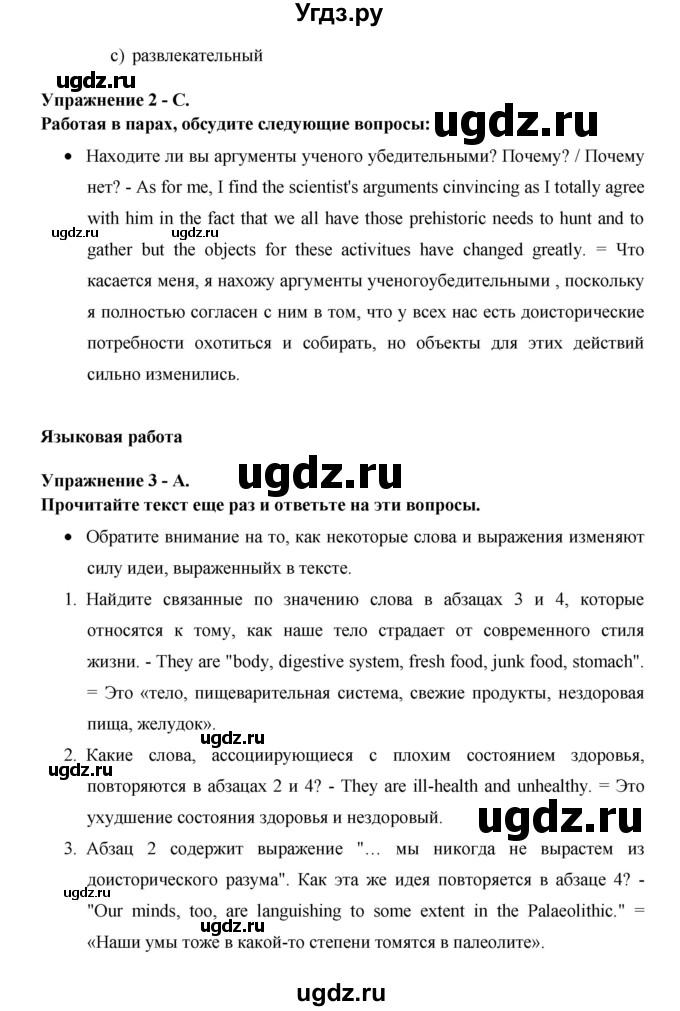 ГДЗ (Решебник №1) по английскому языку 11 класс (New Millennium English Student's Book) Гроза О.Л. / страница номер / 138(продолжение 3)