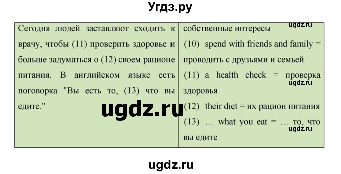 ГДЗ (Решебник №1) по английскому языку 11 класс (New Millennium English Student's Book) Гроза О.Л. / страница номер / 139(продолжение 5)