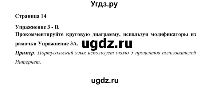 ГДЗ (Решебник №1) по английскому языку 11 класс (New Millennium English Student's Book) Гроза О.Л. / страница номер / 14