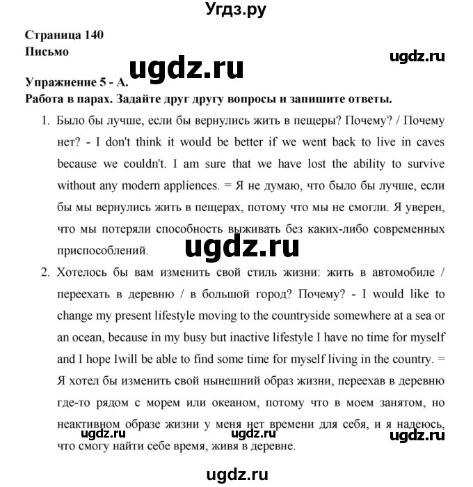 ГДЗ (Решебник №1) по английскому языку 11 класс (New Millennium English Student's Book) Гроза О.Л. / страница номер / 140