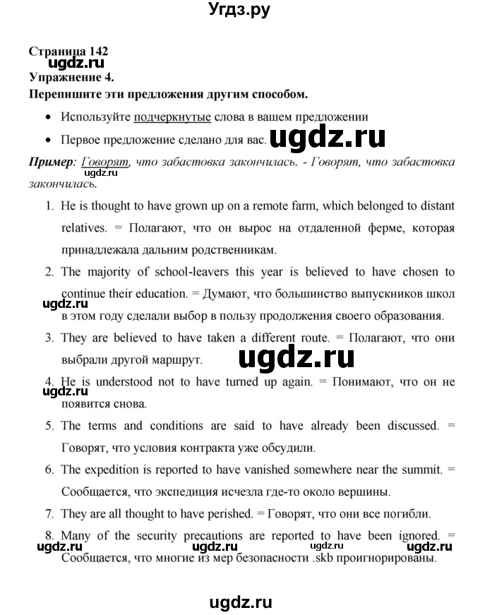 ГДЗ (Решебник №1) по английскому языку 11 класс (New Millennium English Student's Book) Гроза О.Л. / страница номер / 142