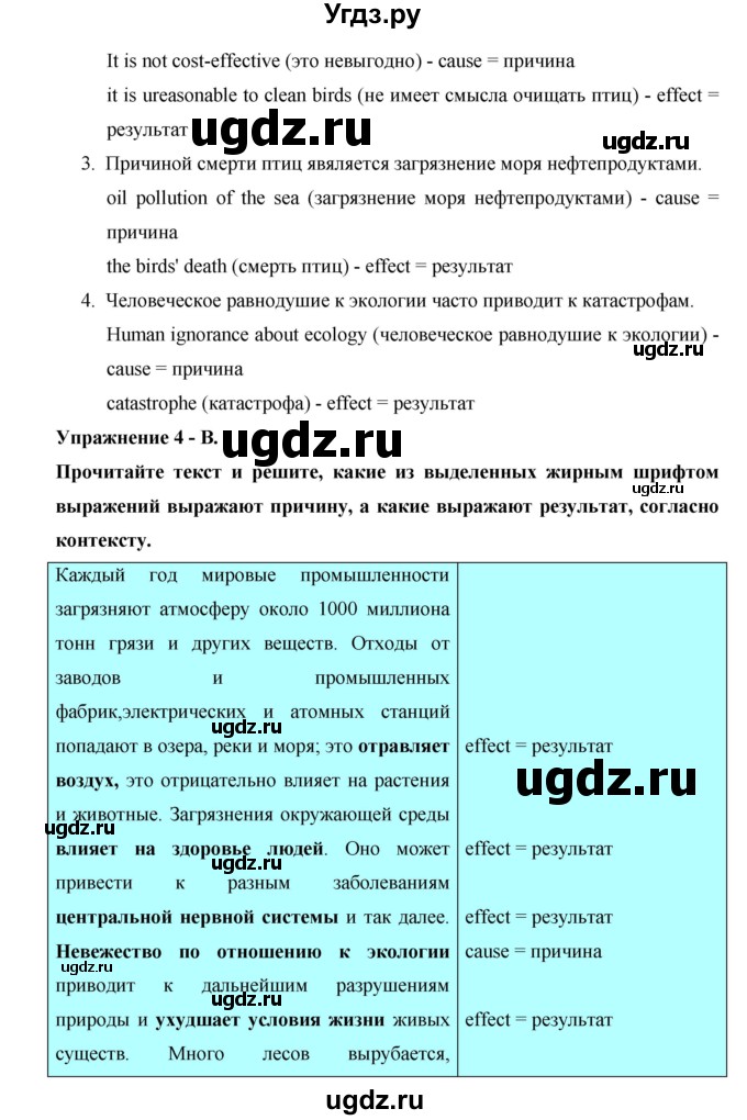 ГДЗ (Решебник №1) по английскому языку 11 класс (New Millennium English Student's Book) Гроза О.Л. / страница номер / 145(продолжение 3)