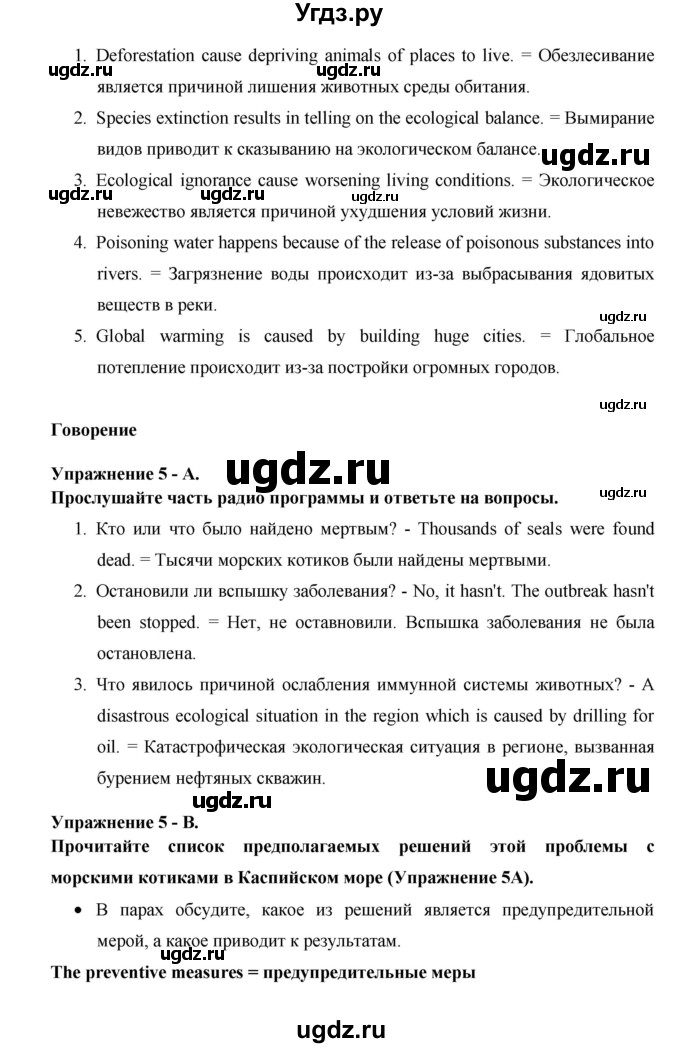 ГДЗ (Решебник №1) по английскому языку 11 класс (New Millennium English Student's Book) Гроза О.Л. / страница номер / 146(продолжение 2)