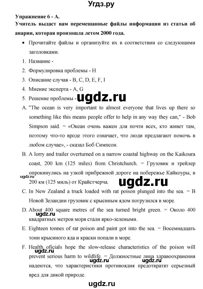 ГДЗ (Решебник №1) по английскому языку 11 класс (New Millennium English Student's Book) Гроза О.Л. / страница номер / 146(продолжение 5)