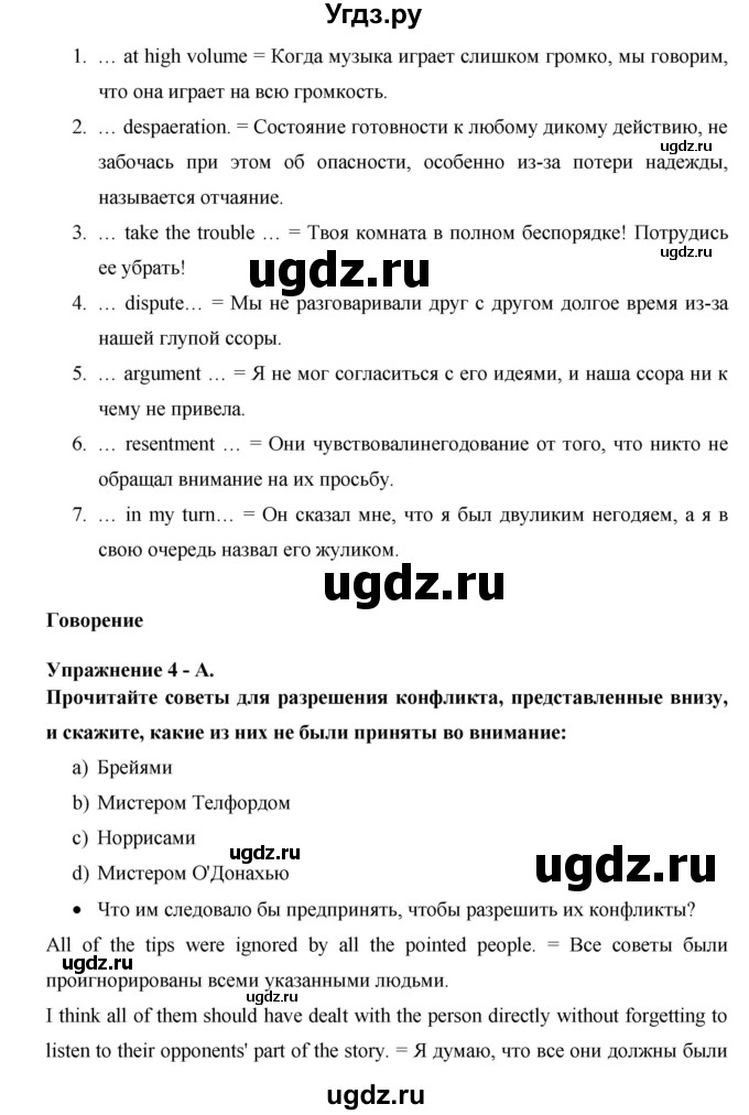 ГДЗ (Решебник №1) по английскому языку 11 класс (New Millennium English Student's Book) Гроза О.Л. / страница номер / 149(продолжение 2)