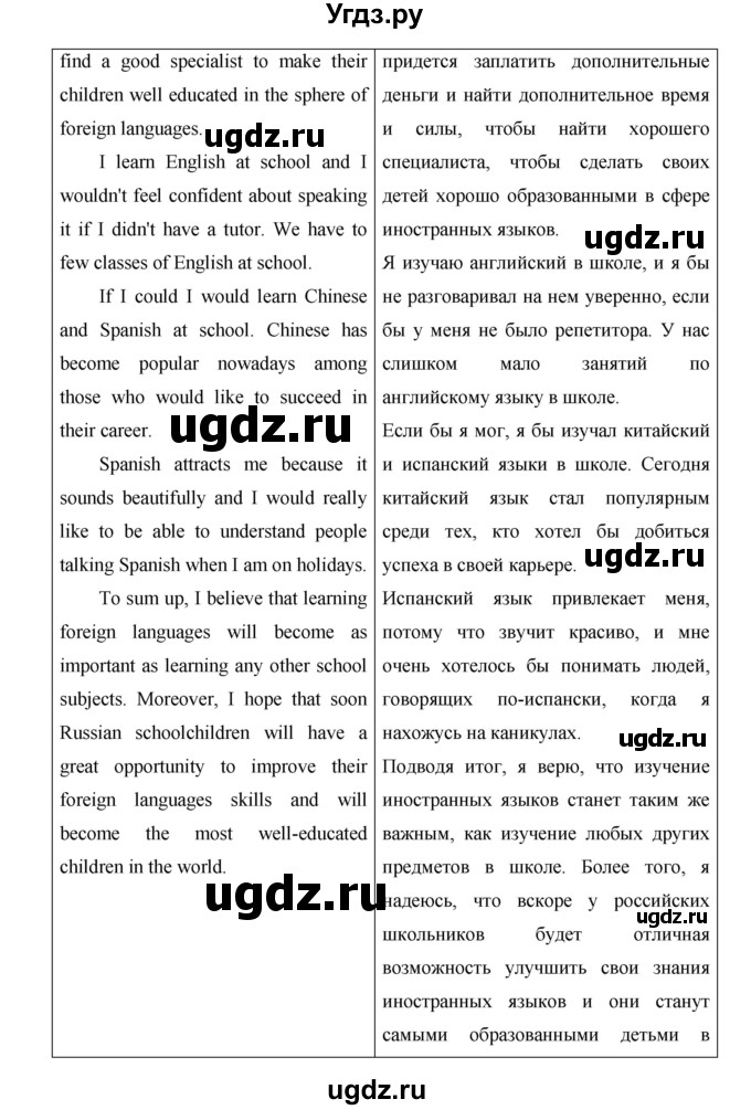 ГДЗ (Решебник №1) по английскому языку 11 класс (New Millennium English Student's Book) Гроза О.Л. / страница номер / 15(продолжение 5)