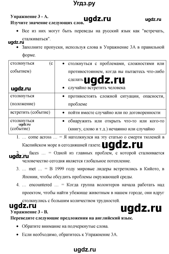 ГДЗ (Решебник №1) по английскому языку 11 класс (New Millennium English Student's Book) Гроза О.Л. / страница номер / 152(продолжение 3)