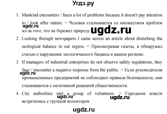 ГДЗ (Решебник №1) по английскому языку 11 класс (New Millennium English Student's Book) Гроза О.Л. / страница номер / 152(продолжение 4)