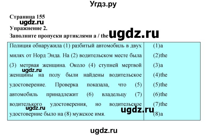 ГДЗ (Решебник №1) по английскому языку 11 класс (New Millennium English Student's Book) Гроза О.Л. / страница номер / 155